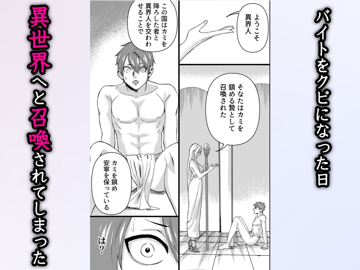 転生したら贄として捧げられ儀式で男達にハメ倒されてメス堕ちした話 画像1