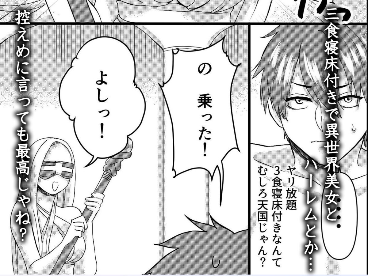 転生したら贄として捧げられ儀式で男達にハメ倒されてメス堕ちした話 画像2