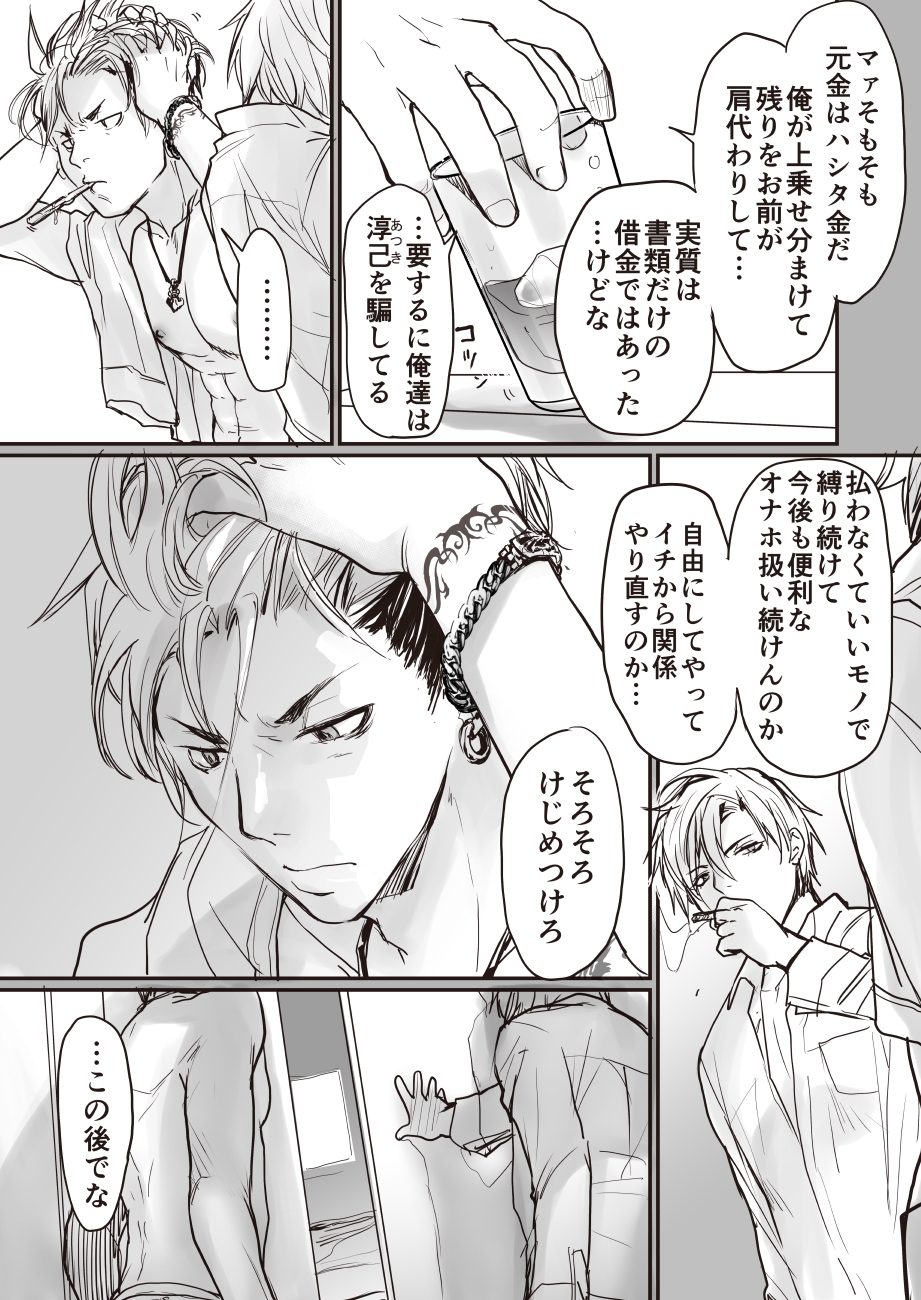 こわいお兄さんがみんな優しい 画像3