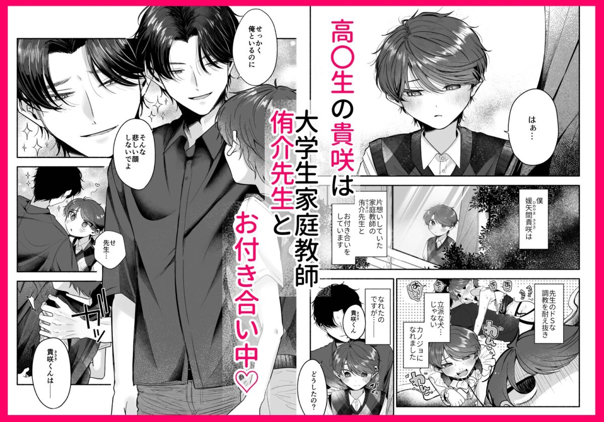 先生のカノジョにしてください 画像1
