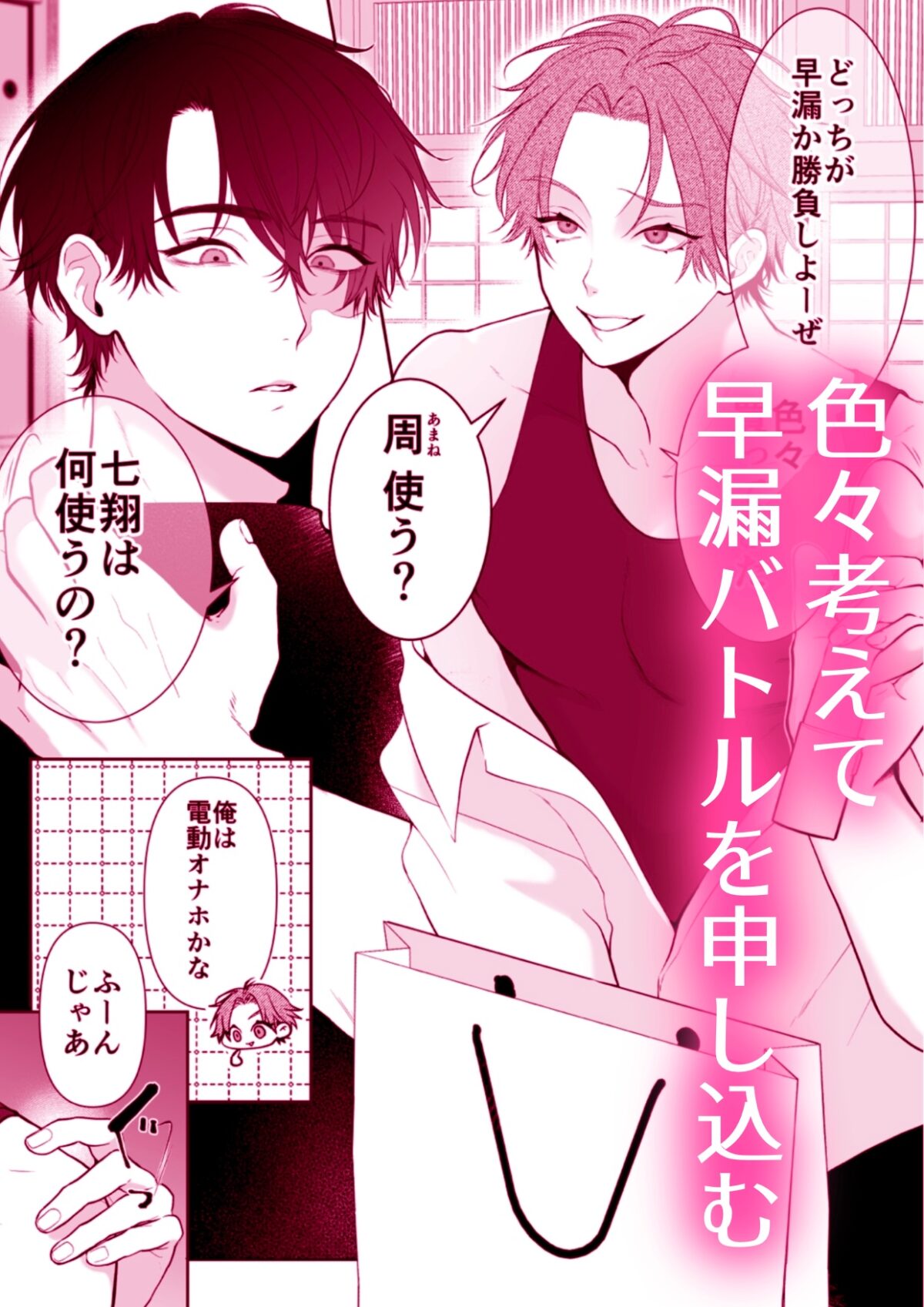 負け知らずの俺が2m超え男の雌オナホにされた日 画像3