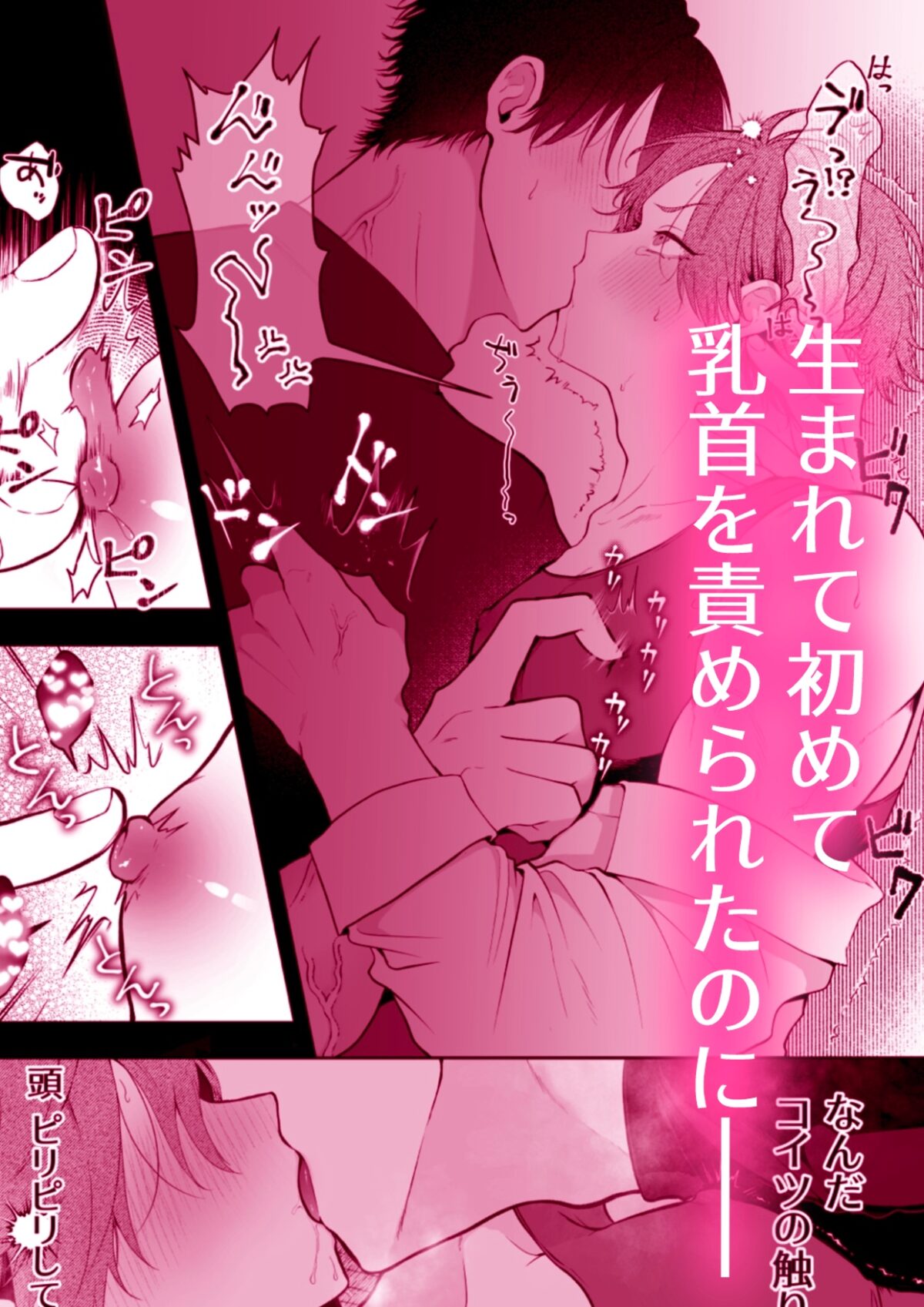 負け知らずの俺が2m超え男の雌オナホにされた日 画像5