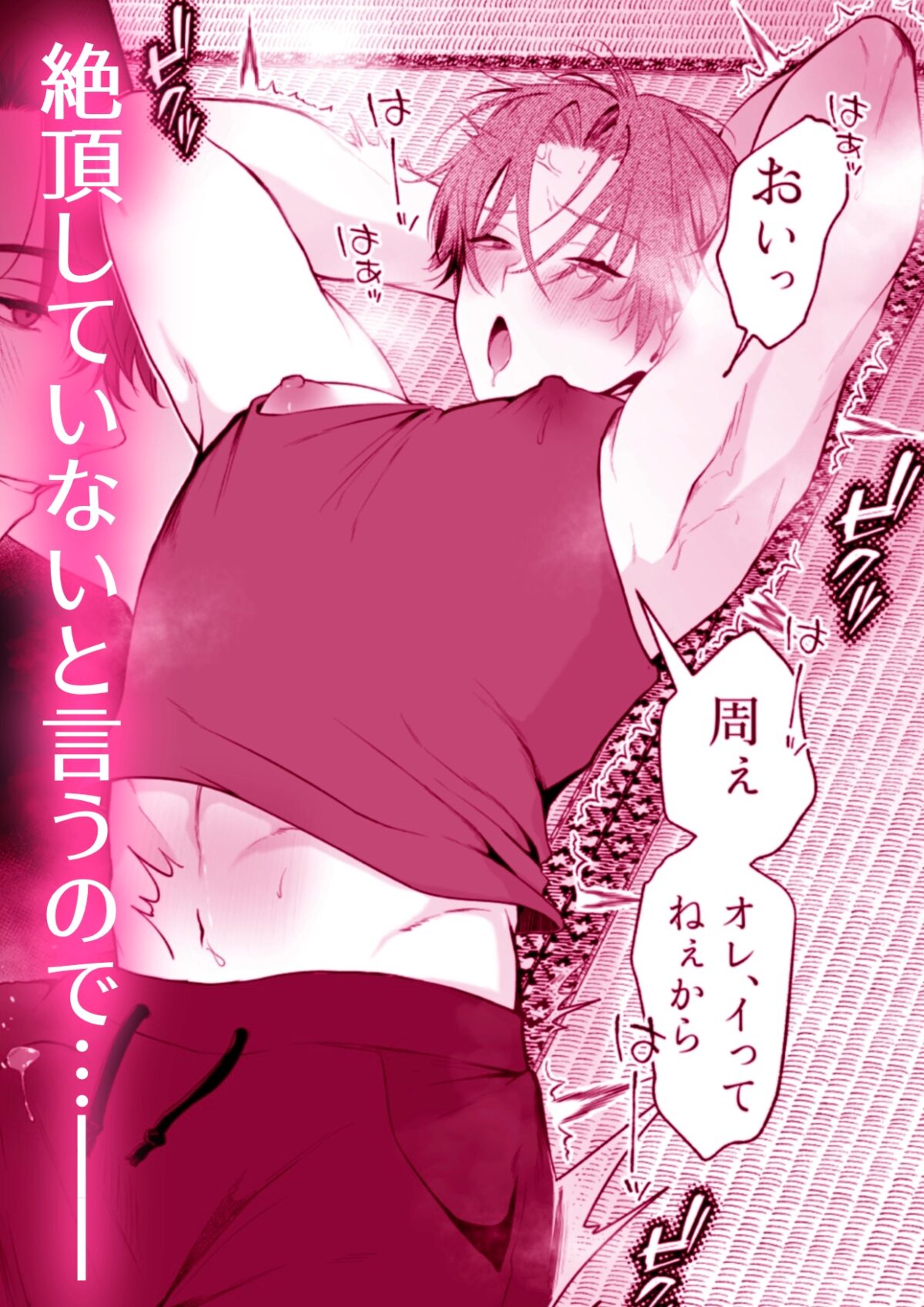 負け知らずの俺が2m超え男の雌オナホにされた日 画像6