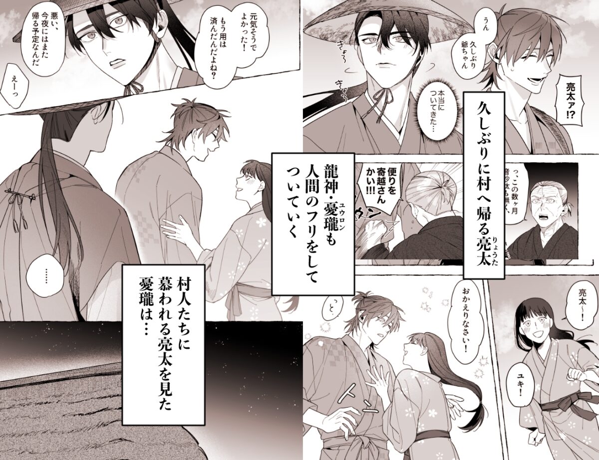 龍に婿入り・二 画像2