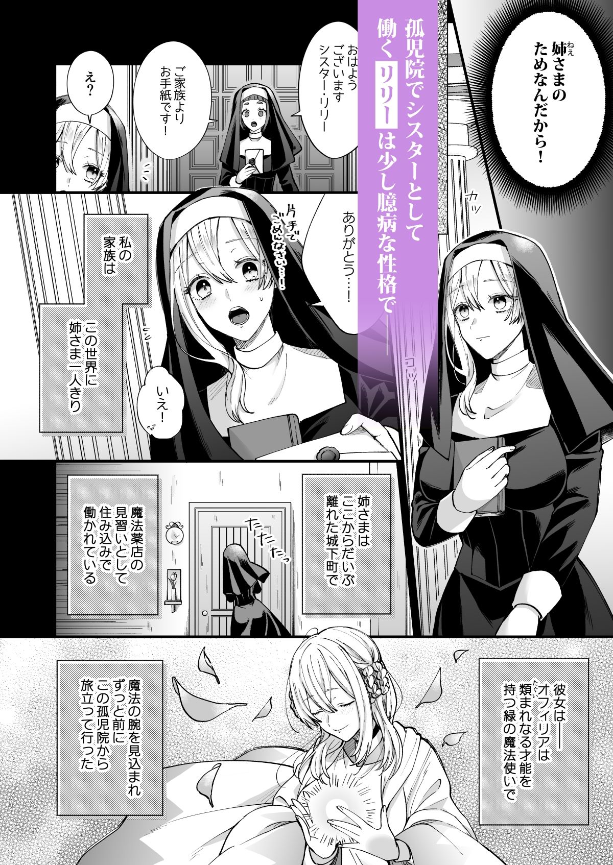 あの日の魔法を-いじわる騎士と訳ありシスター-［上巻］ 1枚目