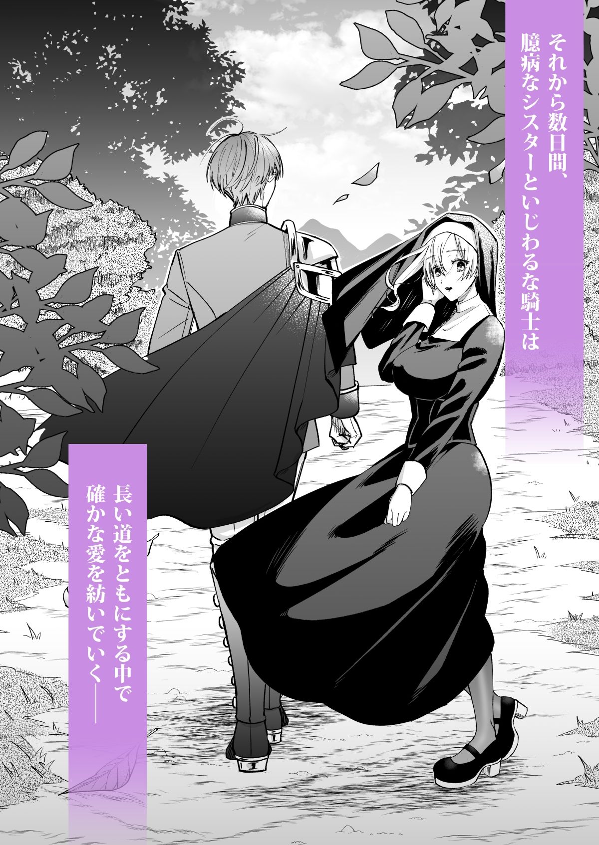 あの日の魔法を-いじわる騎士と訳ありシスター-［上巻］ 8枚目