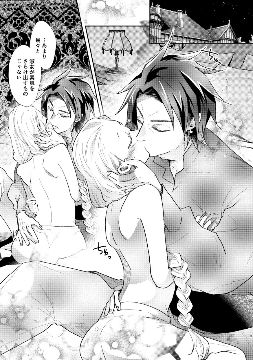 白い結婚‐王と王妃の恋ものがたり2‐【初夜】 1枚目