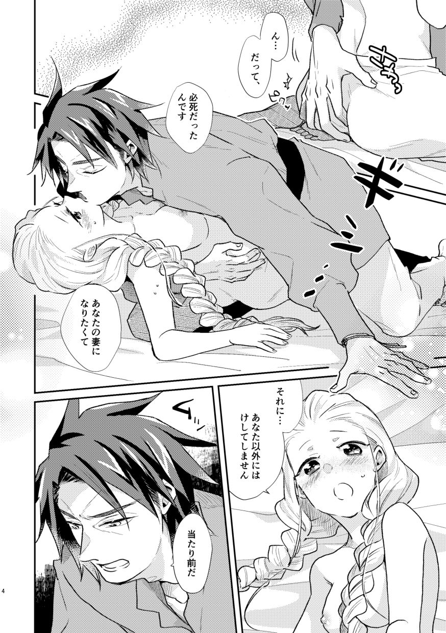 白い結婚‐王と王妃の恋ものがたり2‐【初夜】 2枚目