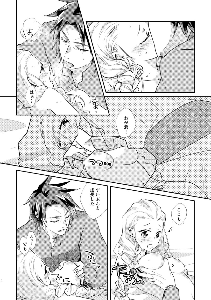 白い結婚‐王と王妃の恋ものがたり2‐【初夜】 4枚目