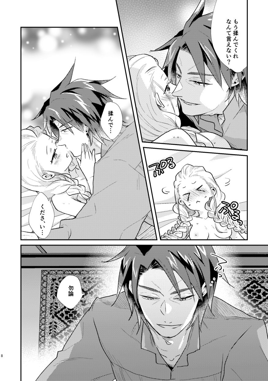 白い結婚‐王と王妃の恋ものがたり2‐【初夜】 6枚目