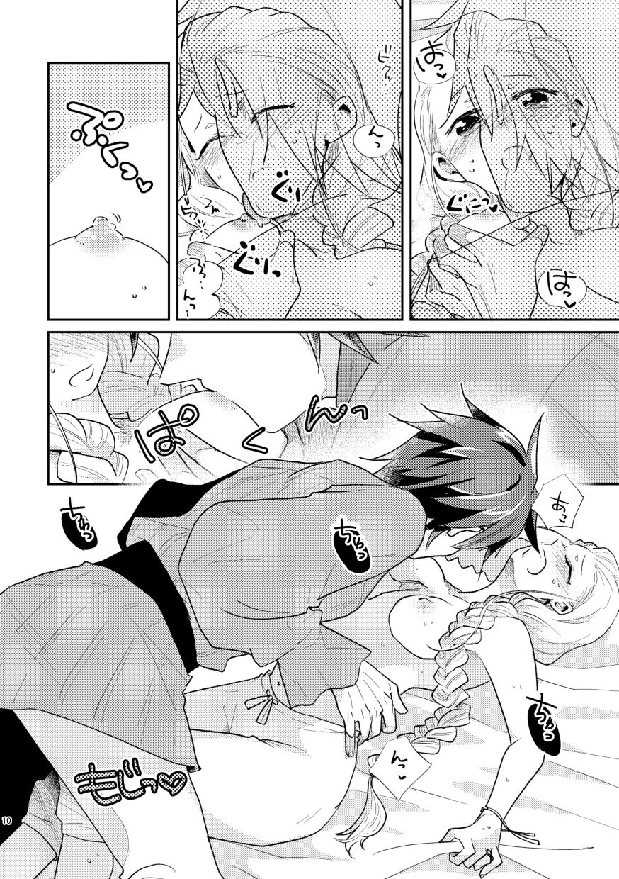 白い結婚‐王と王妃の恋ものがたり2‐【初夜】 8枚目