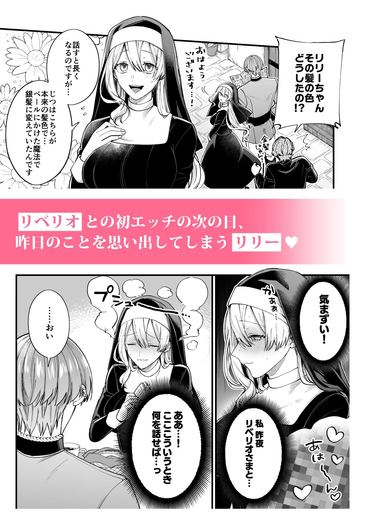 あの日の魔法を-いじわる騎士と訳ありシスター-［下巻］ 1枚目