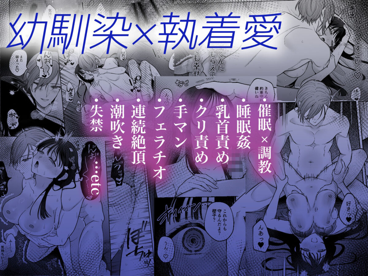 【催●調教×睡眠姦】薫くんはいつも私に××してくれる〜幼馴染の激重執着愛で身体を作り変えられている事を私はまだ知らない〜 9枚目