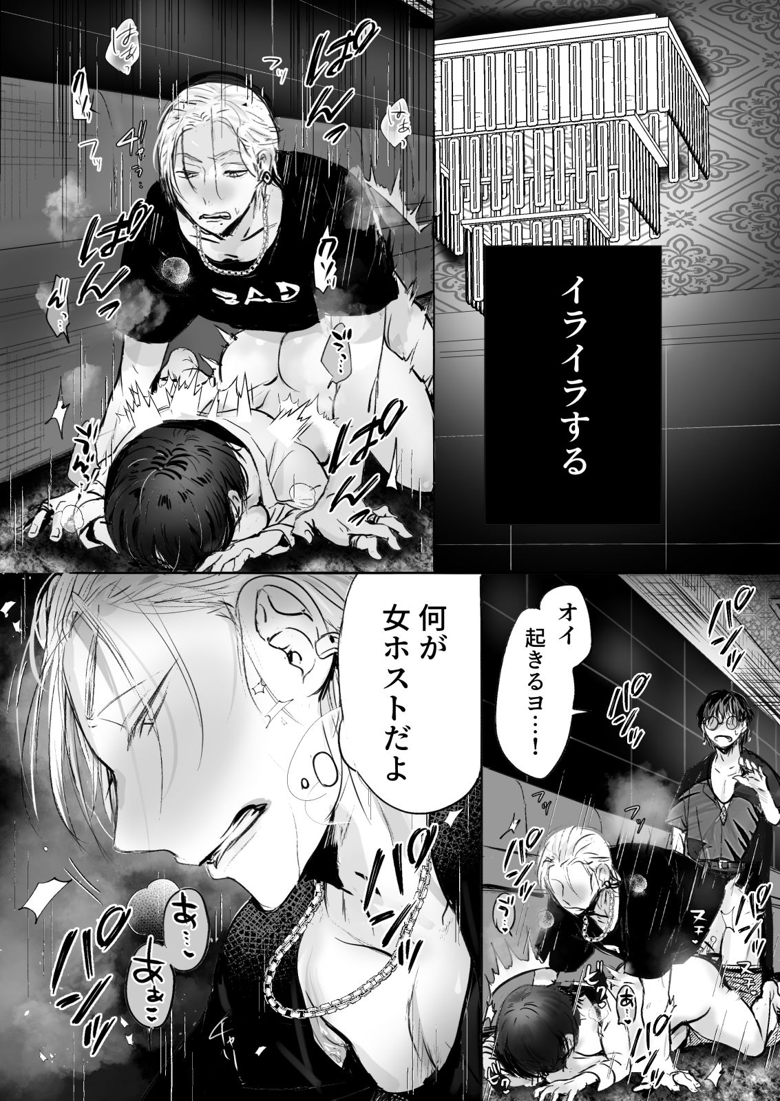 乱交遊戯〜女ホストの受難〜 4枚目